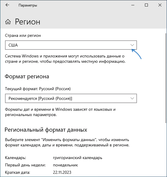 Изменение региона в Параметрах Windows