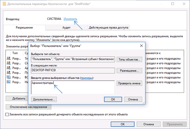 Изменение владельца для раздела ShellFolder в реестре