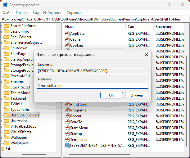 Изменение папки скриншотов в реестре