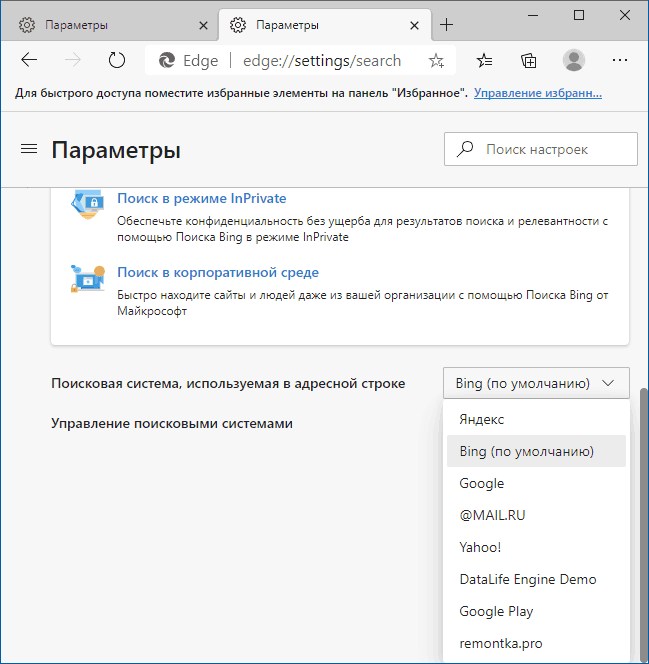 Изменение поисковой системы в Microsoft Edge