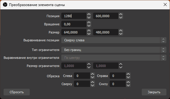 Изменение размера и позиции второго экрана в OBS Studio