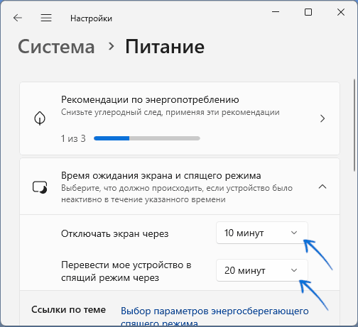 Отключение спящего режима в Параметрах