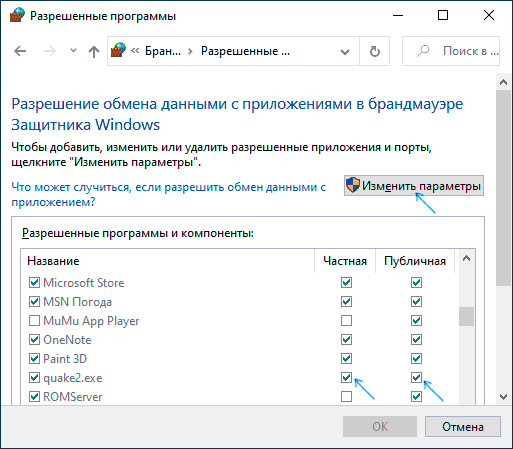 Изменить настройки доступа программ к Интернету