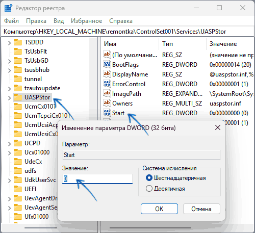 Изменение параметра Start на 0 для службы UASPStor