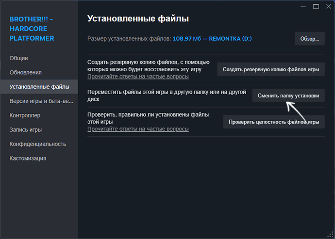 Изменить папку игры Steam