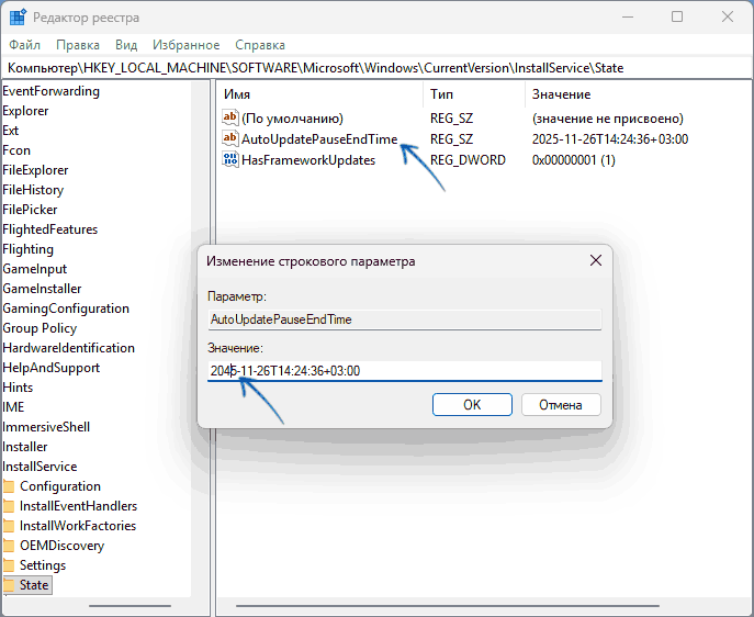 Изменение срок приостановки обновлений приложений в реестре