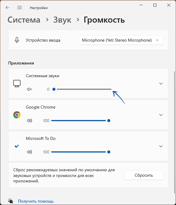 Изменить громкость системных звуков