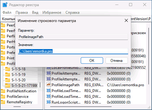Изменить имя папки пользователя в реестре