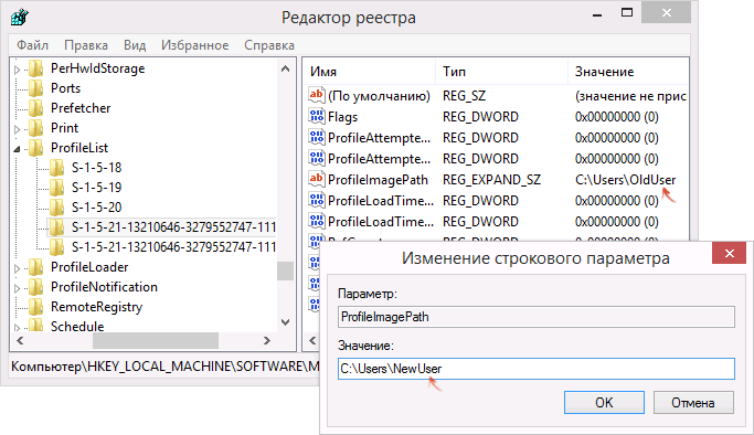 Изменение папки пользователя в реестре