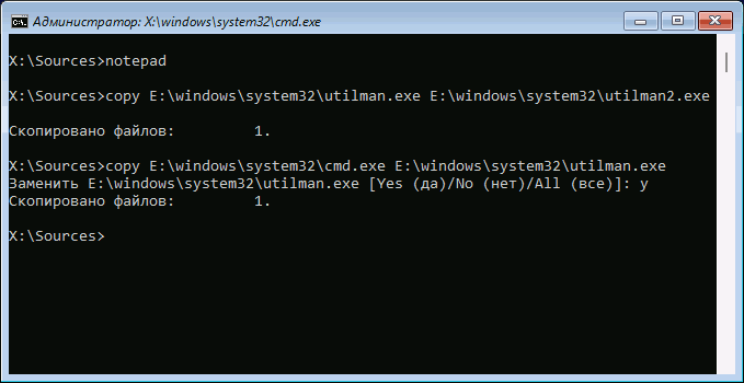 Подмена utilman.exe файлом cmd.exe