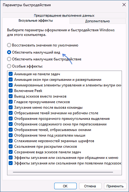 Изменить настройки отображения Windows