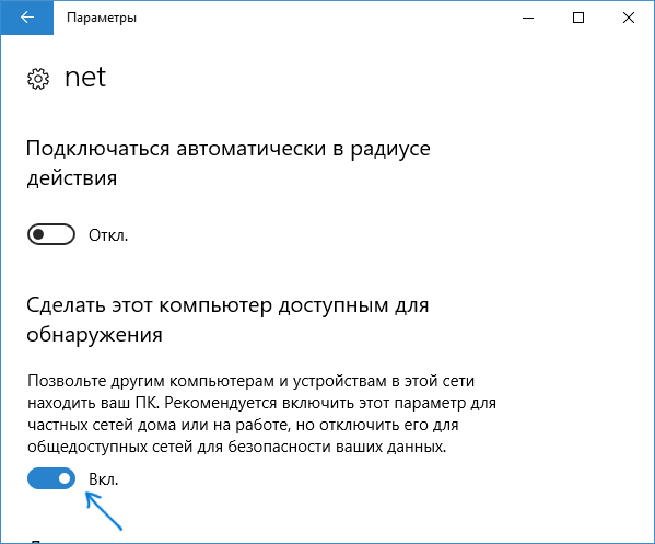 Изменение типа сети для Wi-Fi подключения
