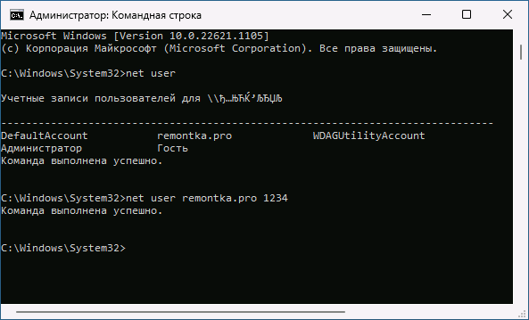 Изменение пароля Windows 11 в командной строке