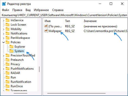 Изменение обоев рабочего стола в реестре Windows