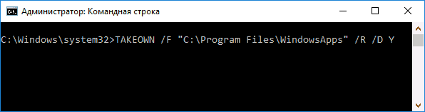 Изменить владельца папки WindowsApps