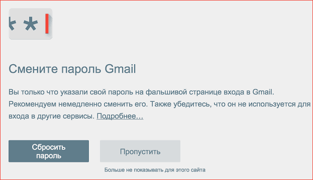 Уведомление о необходимости сменить пароль