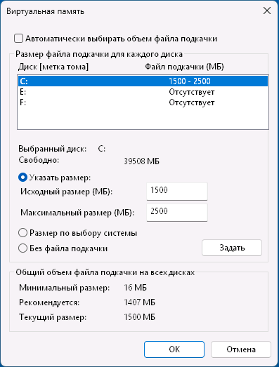 Размер файла подкачки успешно изменен