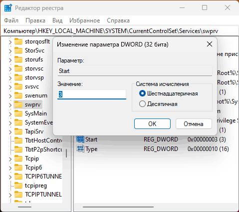Настройка типа запуска службы в реестре