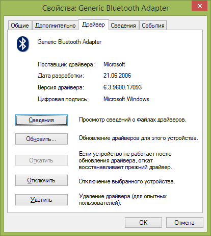 Проверьте драйвер Bluetooth