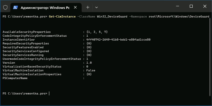 Проверка статуса изоляции ядра в PowerShell