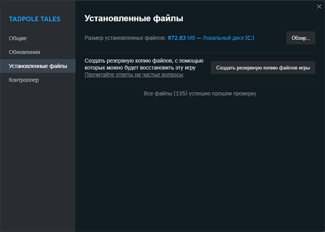 Проверка целостности файлов игры Steam завершена