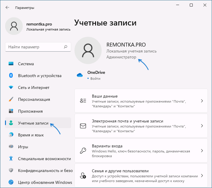 Проверка прав администратора в параметрах Windows 11