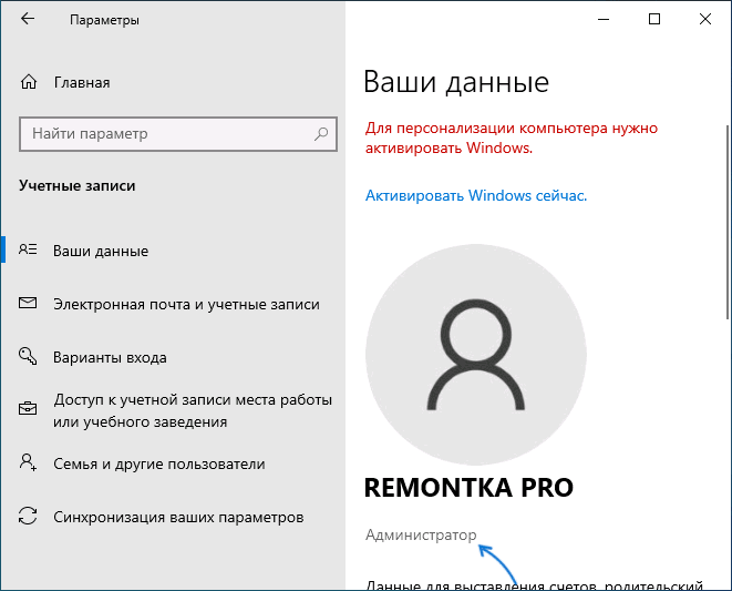 Права администратора в параметрах Windows 10