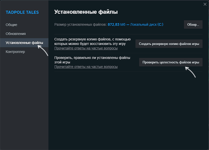 Проверка целостности игры Steam