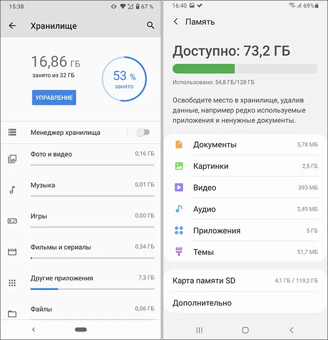 Проверка доступного места во внутреннем хранилище Android