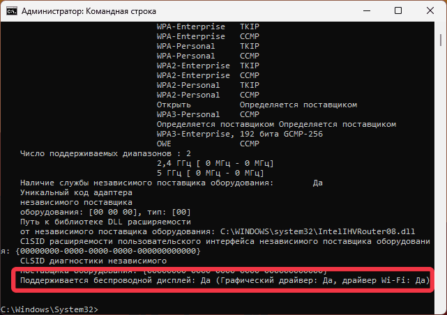 Проверка поддержки Miracast в Windows 11