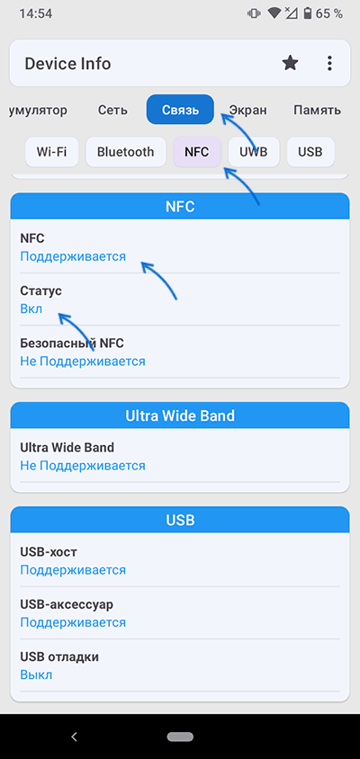 Проверка NFC в приложении Device Info