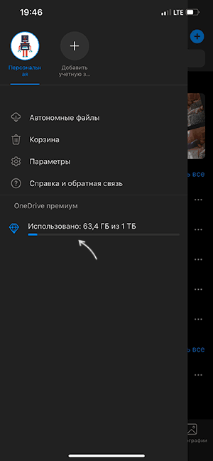 Хранилище OneDrive на iPhone