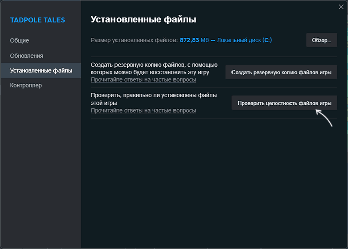 Проверка целостности файлов игры Steam