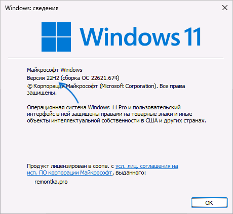 Просмотр установленной версии Windows 11