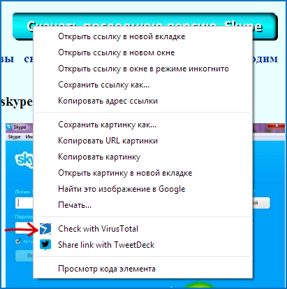Проверка с помощью VirusTotal