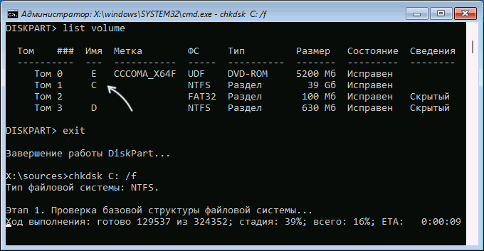 Проверка файловой системы на диске при ошибке 0xc0000185