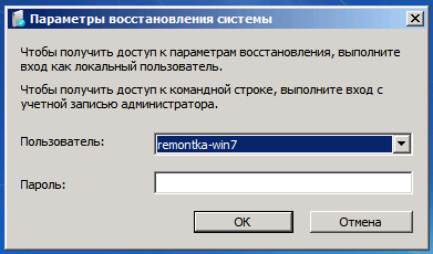 Выбор профиля Windows 7