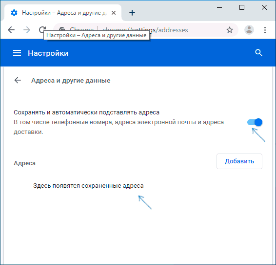 Отключение автозаполнения адресов