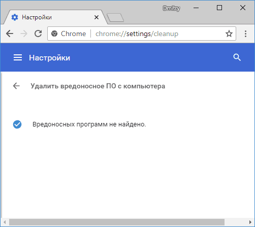 Результаты сканирования утилиты очистки Chrome