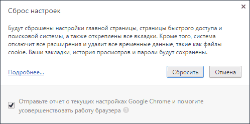 Отключение расширений в Chrome Cleanup Tool