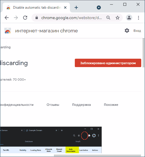 Установка расширения заблокирована администратором