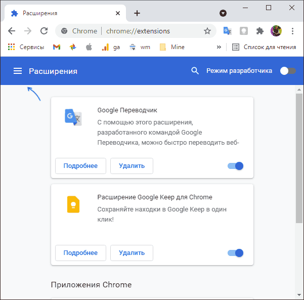 Страница настройки расширений Chrome