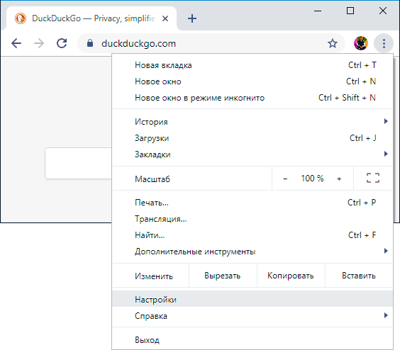 Открыть настройки Google Chrome