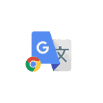 Как включить перевод страниц в Google Chrome