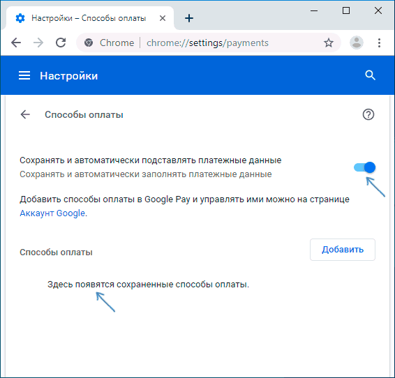Отключение автозаполнения платежных данных