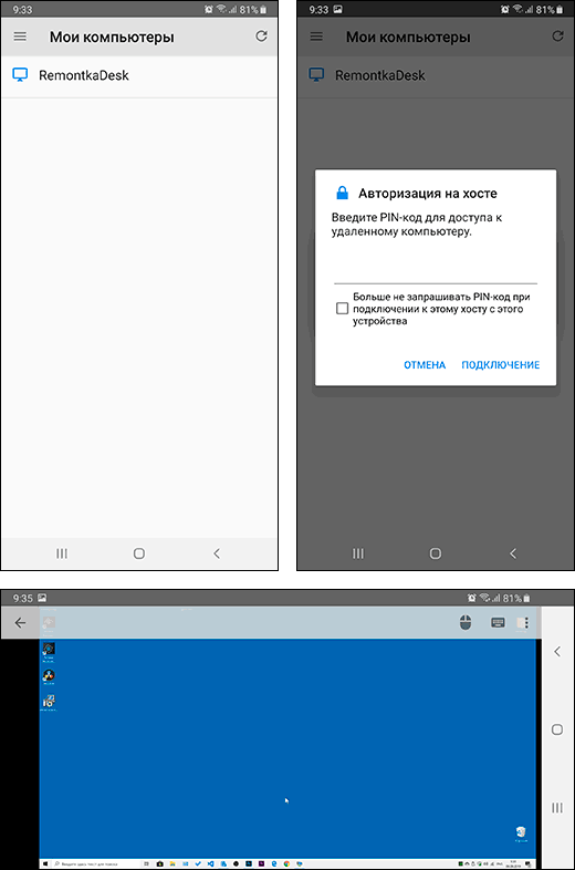 Удаленный рабочий стол Chrome на Android