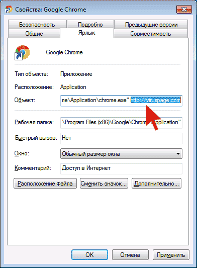 Исправление ярлыка Google Chrome