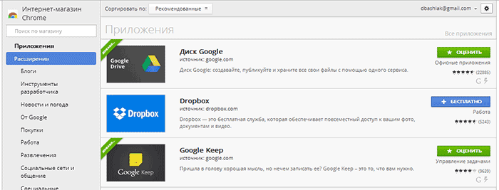 Магазин расширений Chrome