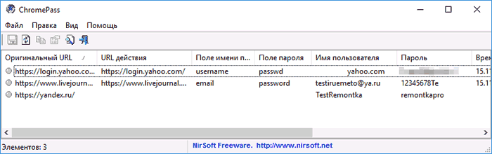 Программа ChromePass