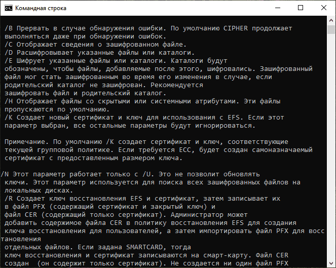 Утилита cipher.exe